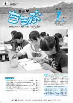 市報ちちぶ(平成30年7月号)