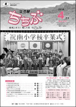 市報ちちぶ(平成30年4月号)