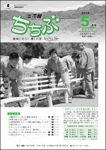市報ちちぶ(平成30年5月号)
