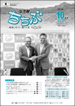 市報ちちぶ(平成30年10月号)