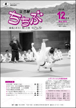 市報ちちぶ(平成30年12月号)