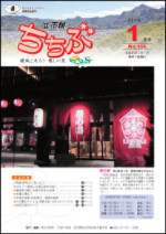 市報ちちぶ(平成31年1月号)