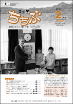 市報ちちぶ(平成31年2月号)