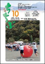 市報ちちぶ(平成20年10月号)表紙