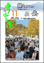 市報ちちぶ(平成20年11月号)表紙