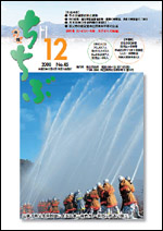市報ちちぶ(平成20年12月号)表紙