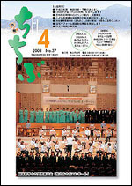 市報ちちぶ(平成20年4月号)表紙