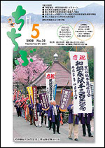 市報ちちぶ(平成20年5月号)表紙