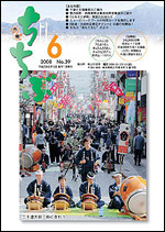 市報ちちぶ(平成20年6月号)表紙