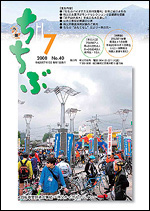 市報ちちぶ(平成20年7月号)
