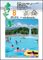 市報ちちぶ(平成20年8月号)表紙