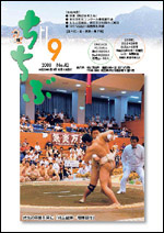 市報ちちぶ(平成20年9月号)表紙