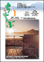 市報ちちぶ(平成21年1月号)表紙