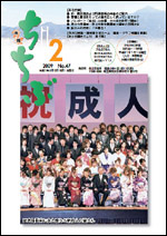 市報ちちぶ(平成21年2月号)表紙