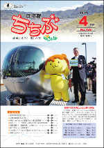 市報ちちぶ(平成31年4月号)