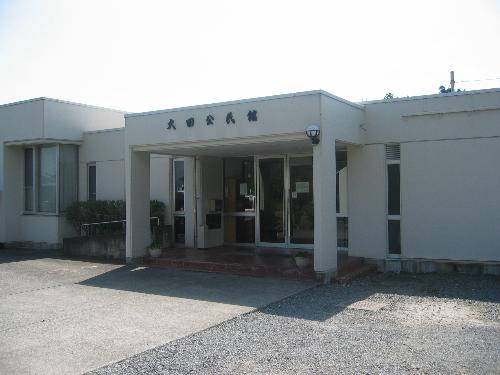 大田公民館 外観