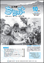 市報ちちぶ(平成21年10月号)表紙