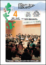 市報ちちぶ(平成21年4月号)表紙