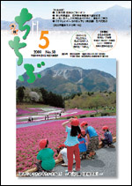 市報ちちぶ(平成21年5月号)表紙