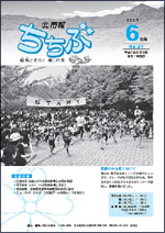市報ちちぶ(平成21年6月号)表紙