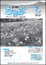 市報ちちぶ(平成21年7月号)表紙