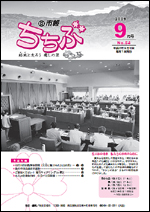 市報ちちぶ(平成21年9月号)表紙