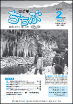 市報ちちぶ(平成22年2月号)表紙