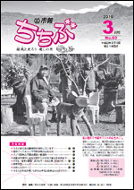 市報ちちぶ(平成22年3月号)表紙