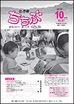 市報ちちぶ(平成22年10月号)表紙