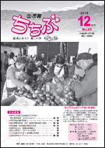 市報ちちぶ(平成22年12月号)表紙