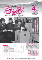 市報ちちぶ(平成22年4月号)表紙