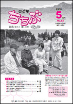 市報ちちぶ(平成22年5月号)表紙