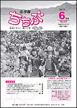 市報ちちぶ(平成22年6月号)表紙
