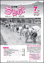 市報ちちぶ(平成22年7月号)表紙