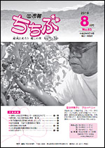 市報ちちぶ(平成22年8月号)表紙