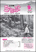 市報ちちぶ(平成22年9月号)表紙