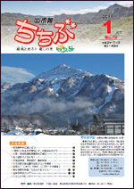 市報ちちぶ(平成23年1月号)表紙
