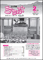 市報ちちぶ(平成23年2月号)表紙