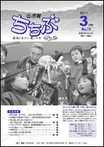 市報ちちぶ(平成23年3月号)表紙