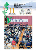 市報ちちぶ(平成19年11月号)表紙