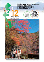 市報ちちぶ(平成19年12月号)表紙