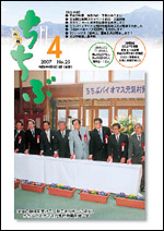 市報ちちぶ(平成19年4月号)表紙