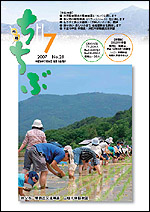 市報ちちぶ(平成19年7月号)表紙