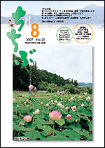 市報ちちぶ(平成19年8月号)表紙