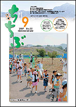 市報ちちぶ(平成19年9月号)表紙