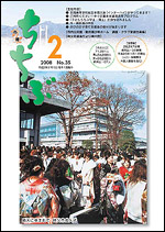 市報ちちぶ(平成20年2月号)表紙