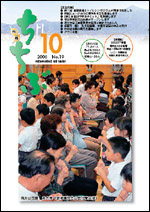 市報ちちぶ(平成18年10月号)表紙