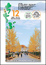 市報ちちぶ(平成18年12月号)表紙