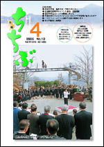 市報ちちぶ(平成18年4月号)表紙
