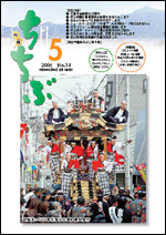 市報ちちぶ(平成18年5月号)表紙